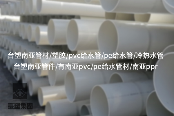 PVC電工套管選擇難題？廠家如何助力工程安全升級(jí)？